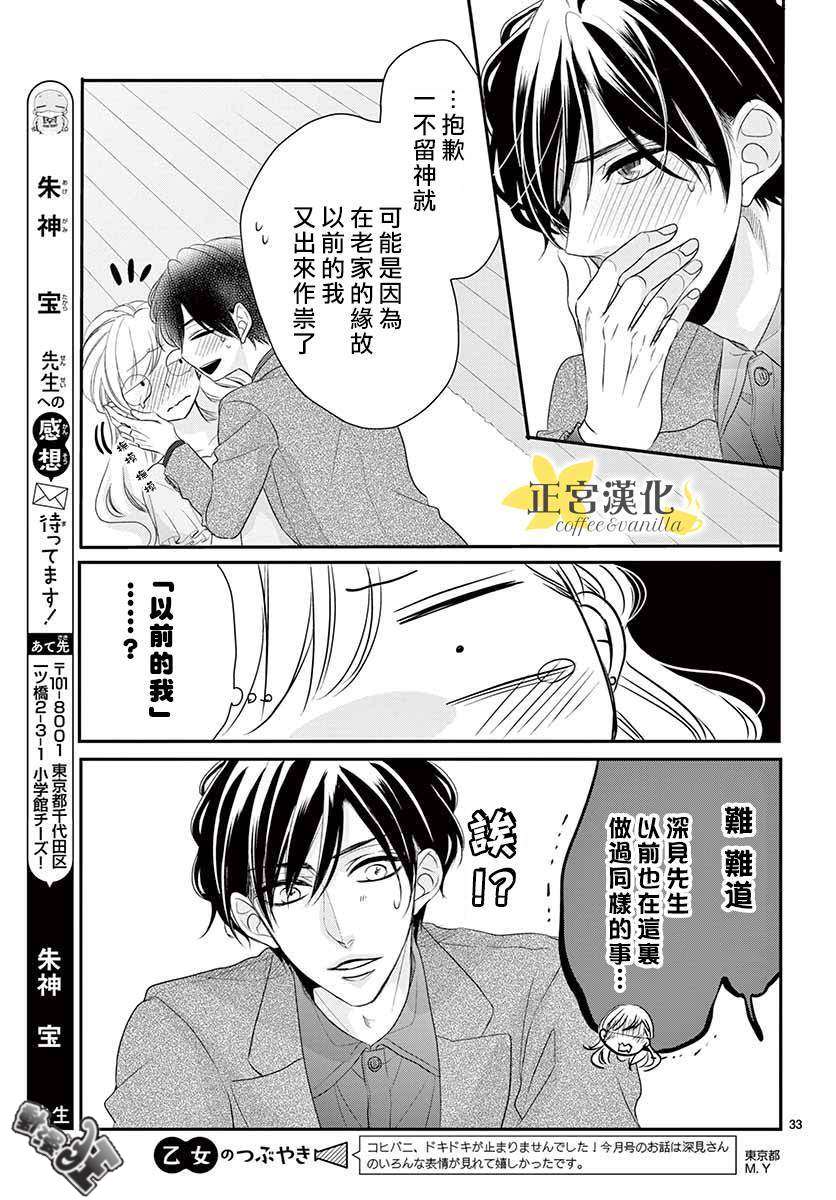 《咖啡遇上香草》漫画最新章节第49话免费下拉式在线观看章节第【33】张图片