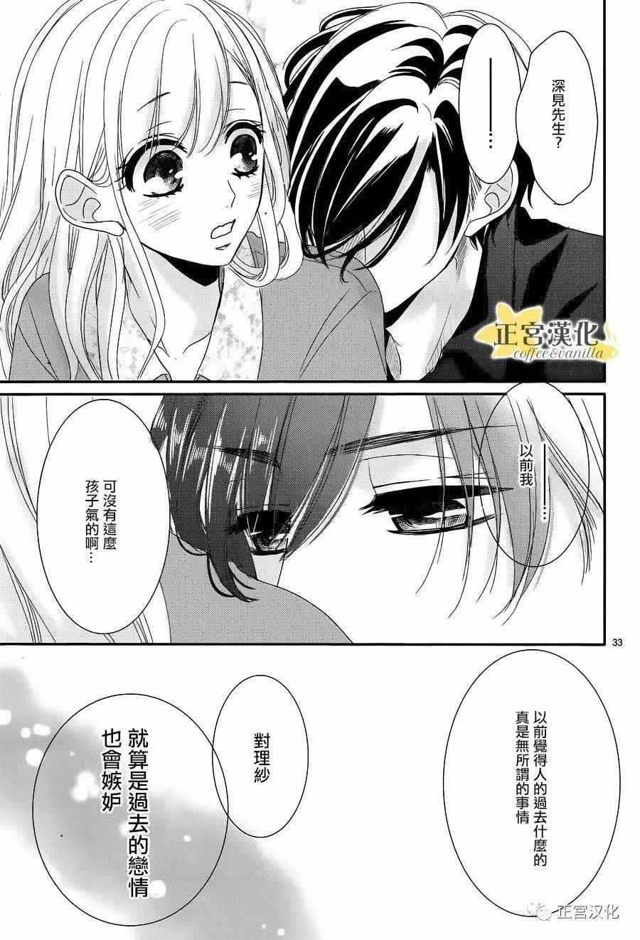 《咖啡遇上香草》漫画最新章节第24话免费下拉式在线观看章节第【32】张图片