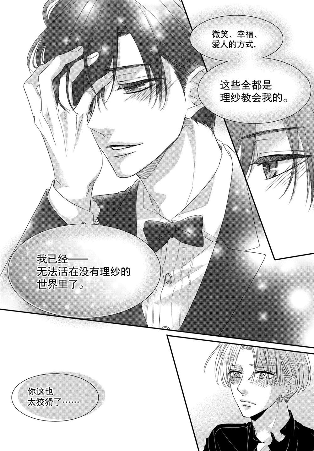 《咖啡遇上香草》漫画最新章节第66话免费下拉式在线观看章节第【12】张图片