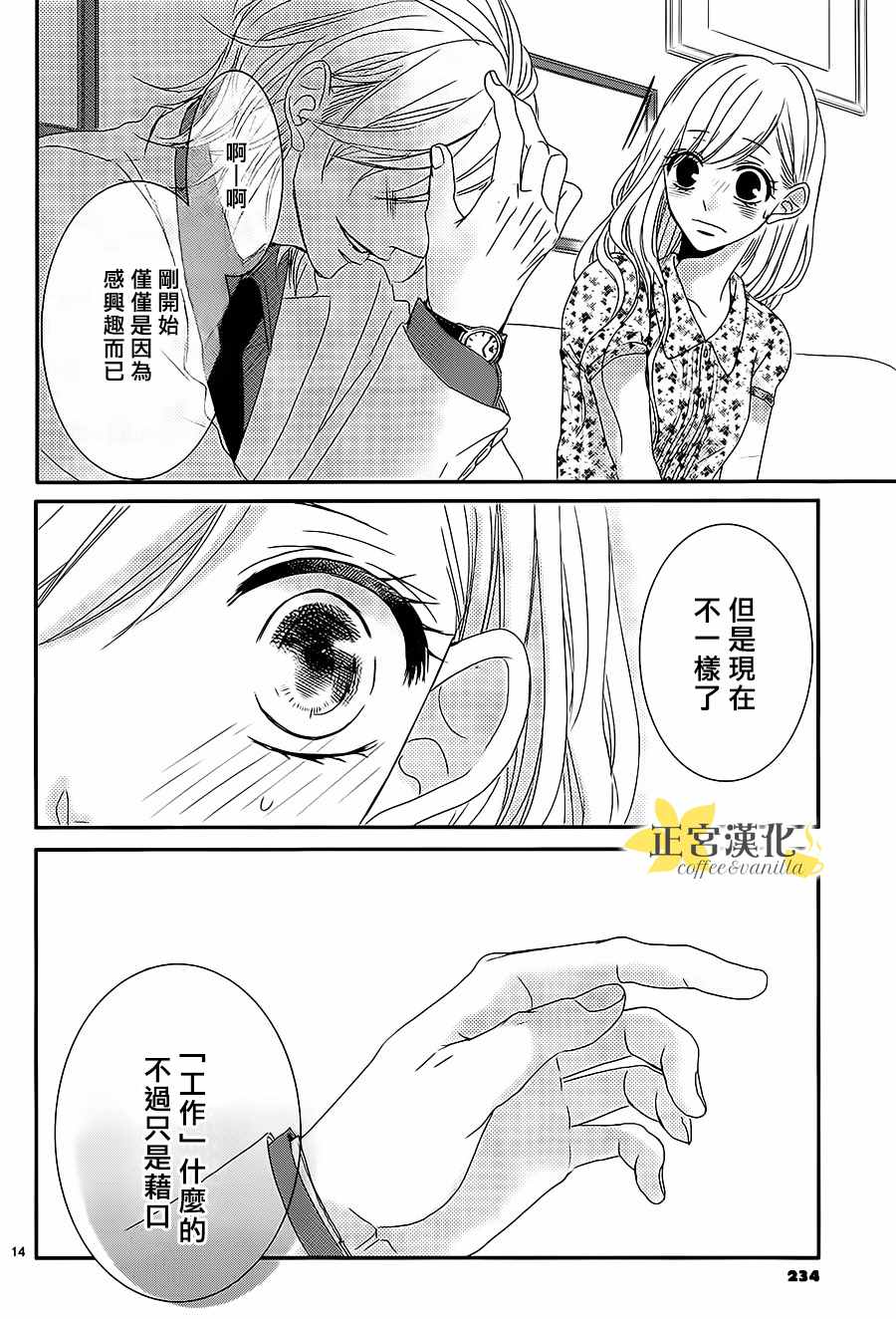 《咖啡遇上香草》漫画最新章节第13话免费下拉式在线观看章节第【14】张图片