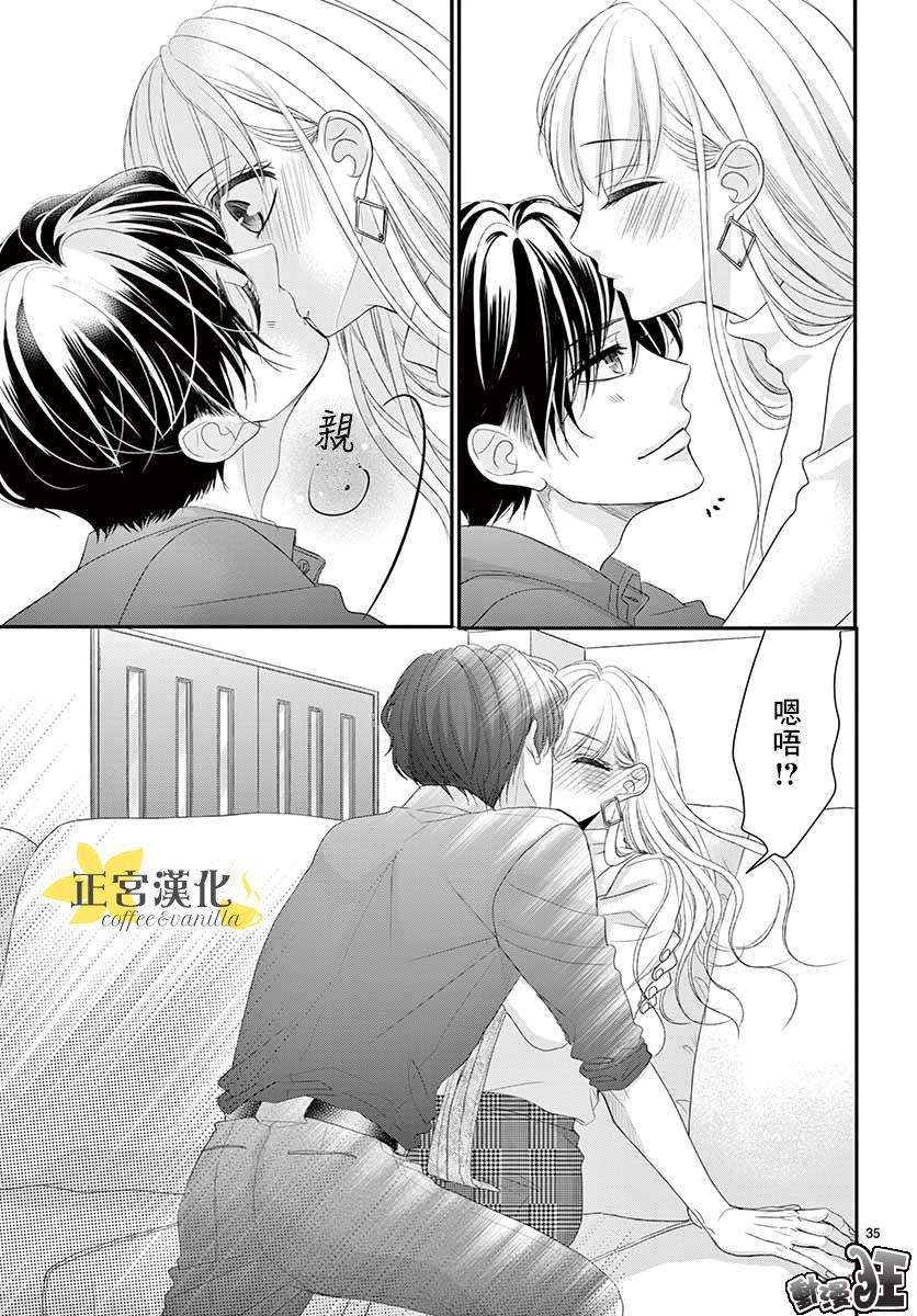 《咖啡遇上香草》漫画最新章节第45话免费下拉式在线观看章节第【38】张图片