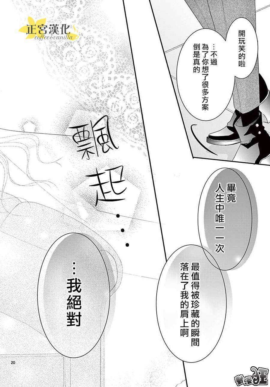 《咖啡遇上香草》漫画最新章节第46话免费下拉式在线观看章节第【20】张图片