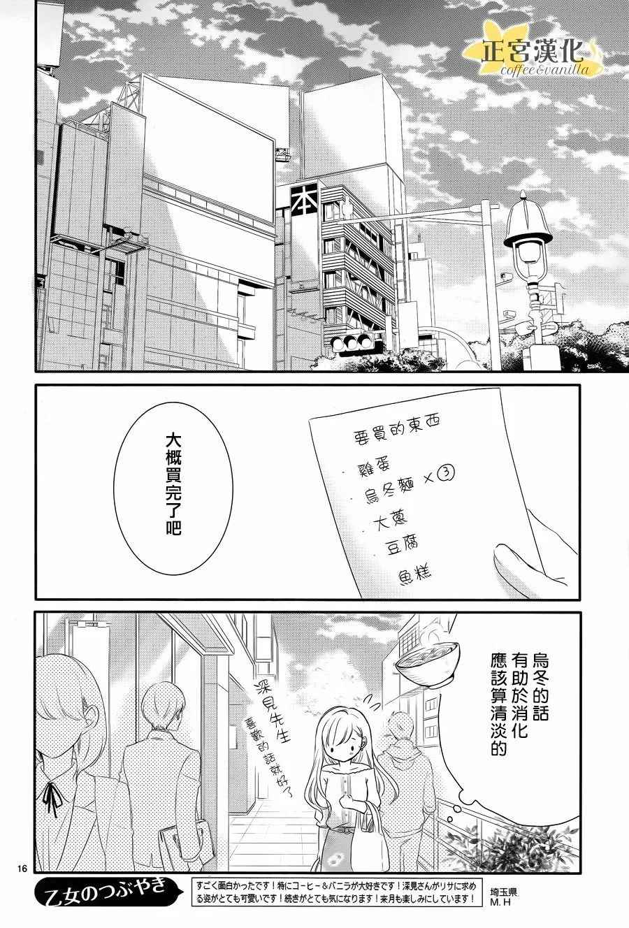 《咖啡遇上香草》漫画最新章节第26话免费下拉式在线观看章节第【16】张图片