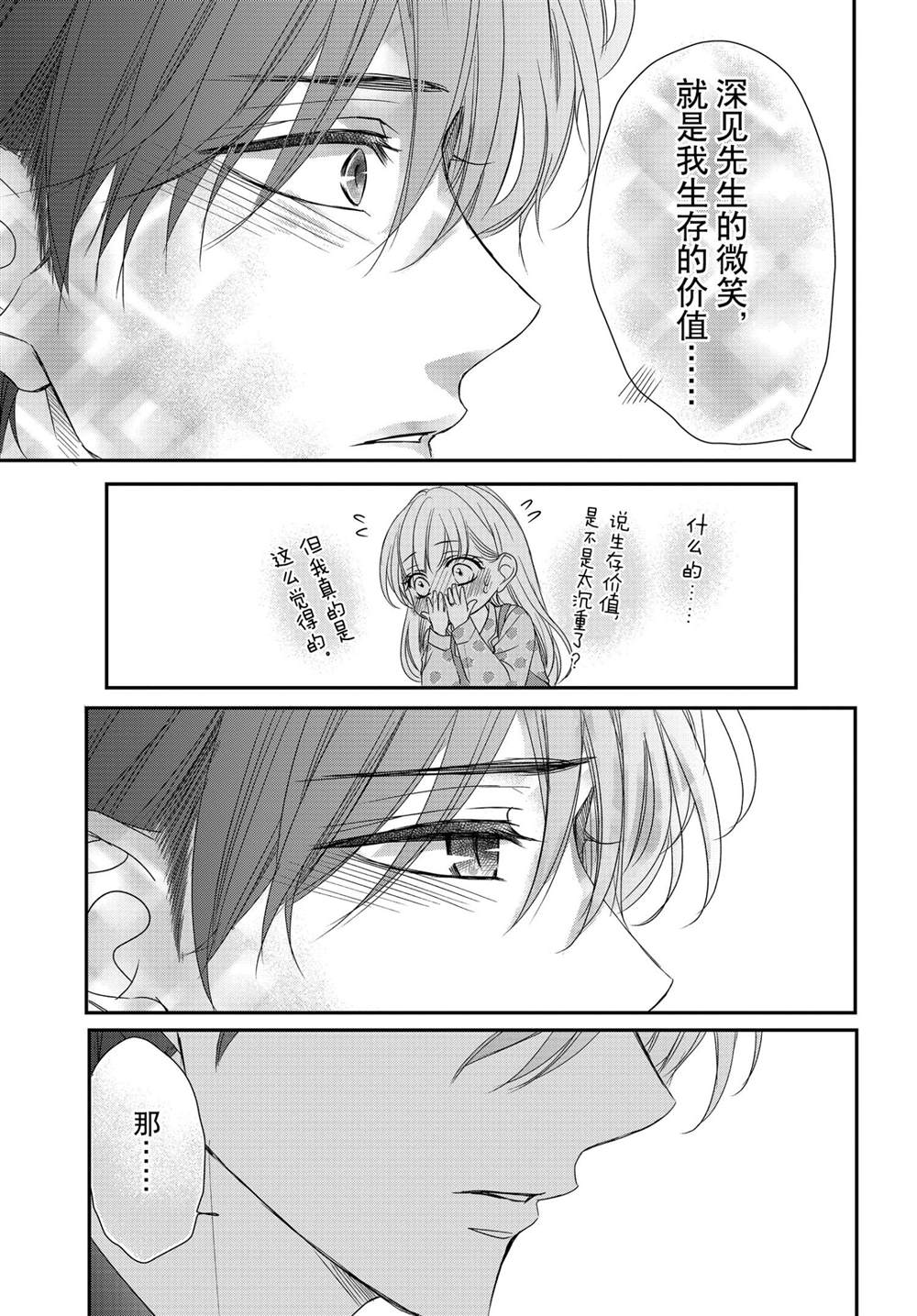 《咖啡遇上香草》漫画最新章节第73话免费下拉式在线观看章节第【15】张图片