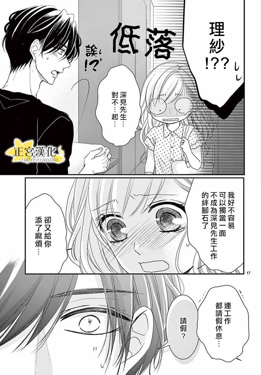 《咖啡遇上香草》漫画最新章节第53话免费下拉式在线观看章节第【17】张图片