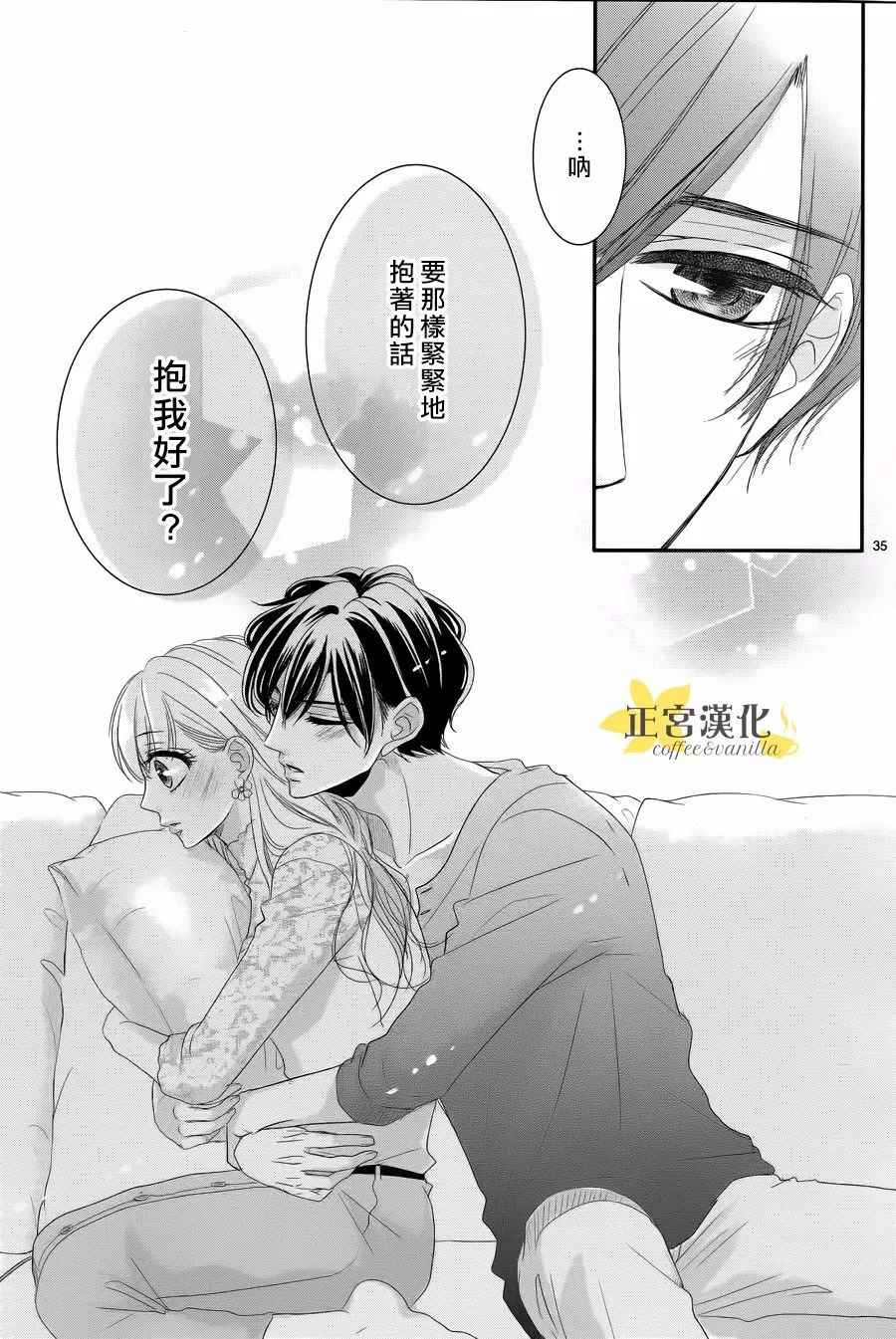 《咖啡遇上香草》漫画最新章节第28话免费下拉式在线观看章节第【35】张图片