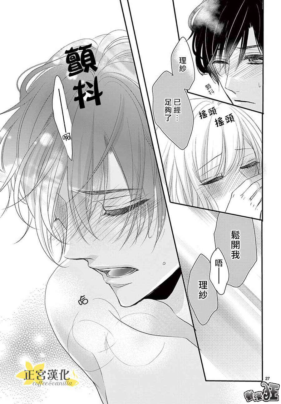 《咖啡遇上香草》漫画最新章节第47话免费下拉式在线观看章节第【27】张图片