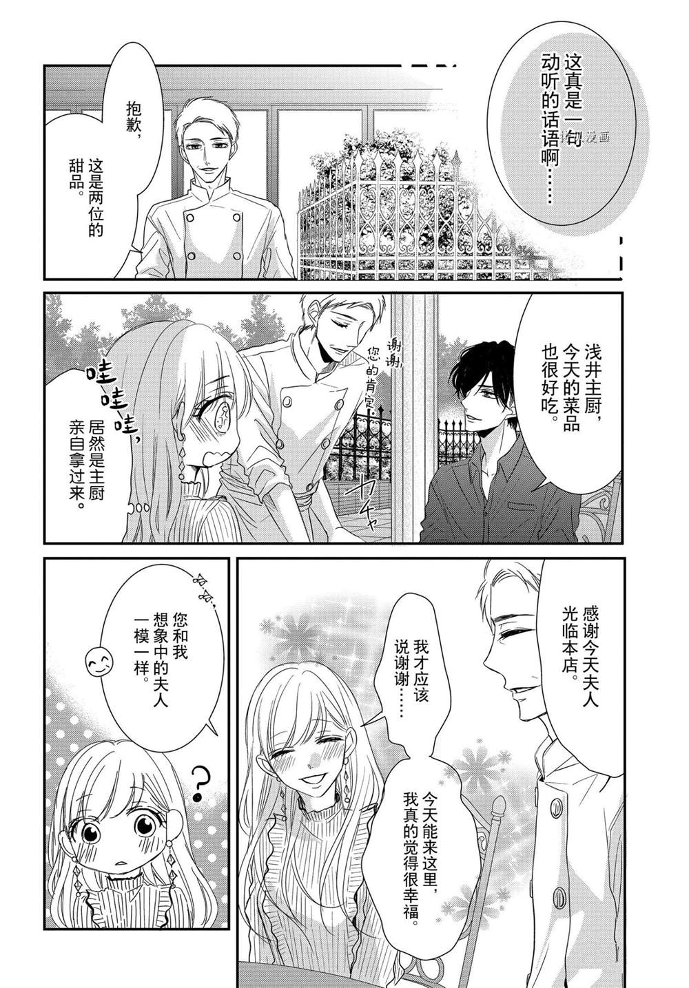 《咖啡遇上香草》漫画最新章节第77话免费下拉式在线观看章节第【30】张图片