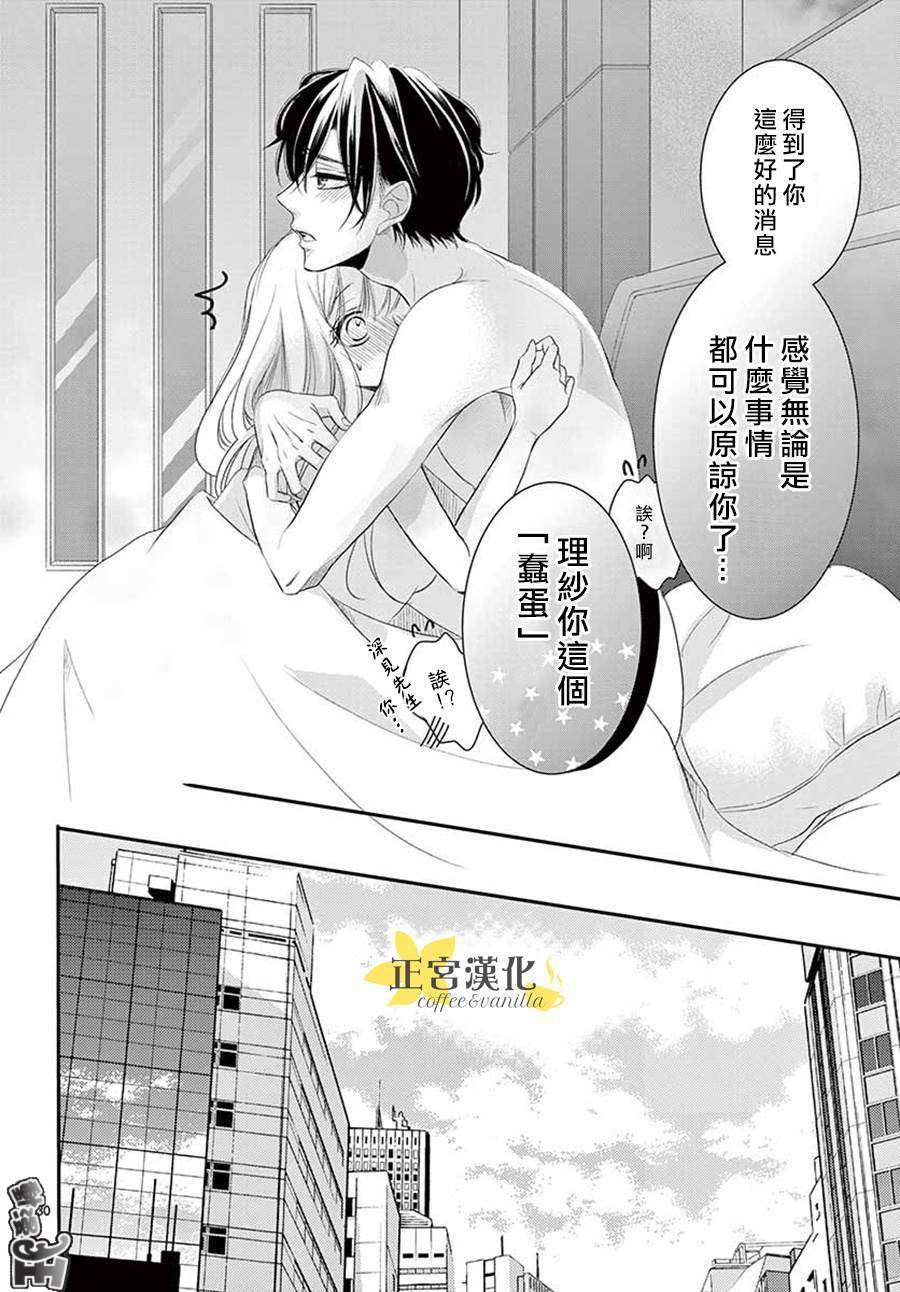 《咖啡遇上香草》漫画最新章节第47话免费下拉式在线观看章节第【30】张图片