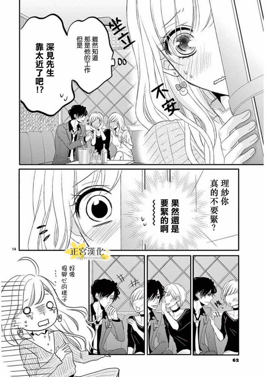 《咖啡遇上香草》漫画最新章节第32话免费下拉式在线观看章节第【13】张图片