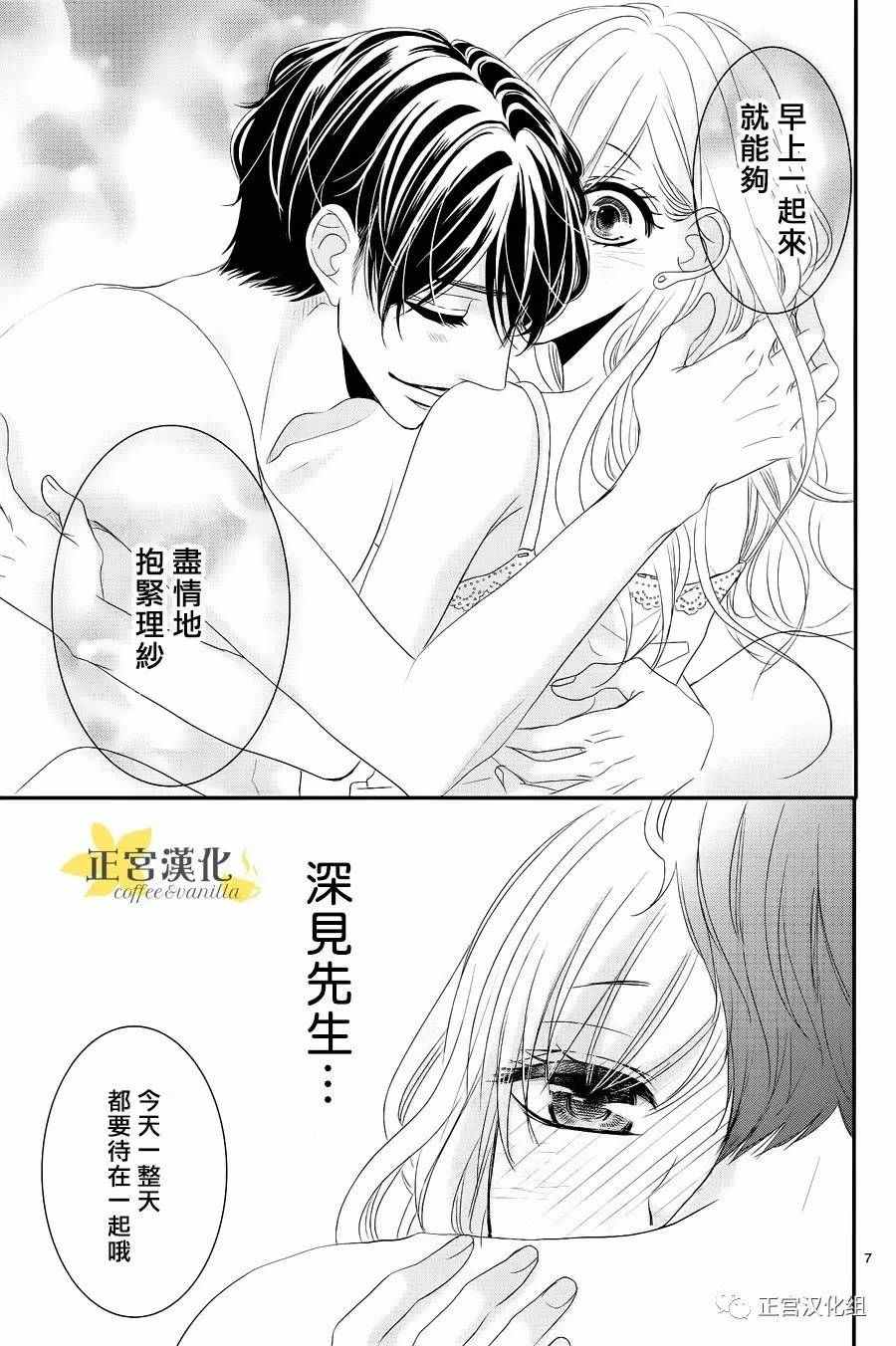 《咖啡遇上香草》漫画最新章节第20话免费下拉式在线观看章节第【7】张图片