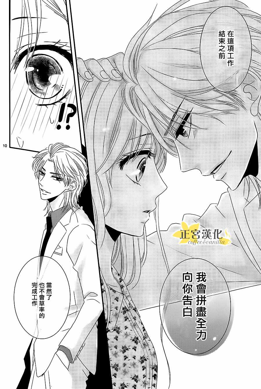 《咖啡遇上香草》漫画最新章节第13话免费下拉式在线观看章节第【10】张图片