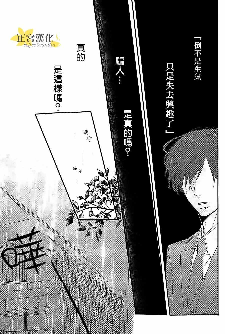 《咖啡遇上香草》漫画最新章节第11话免费下拉式在线观看章节第【11】张图片