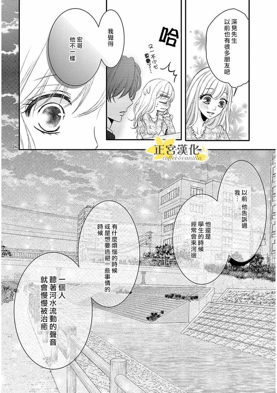 《咖啡遇上香草》漫画最新章节第36话免费下拉式在线观看章节第【23】张图片