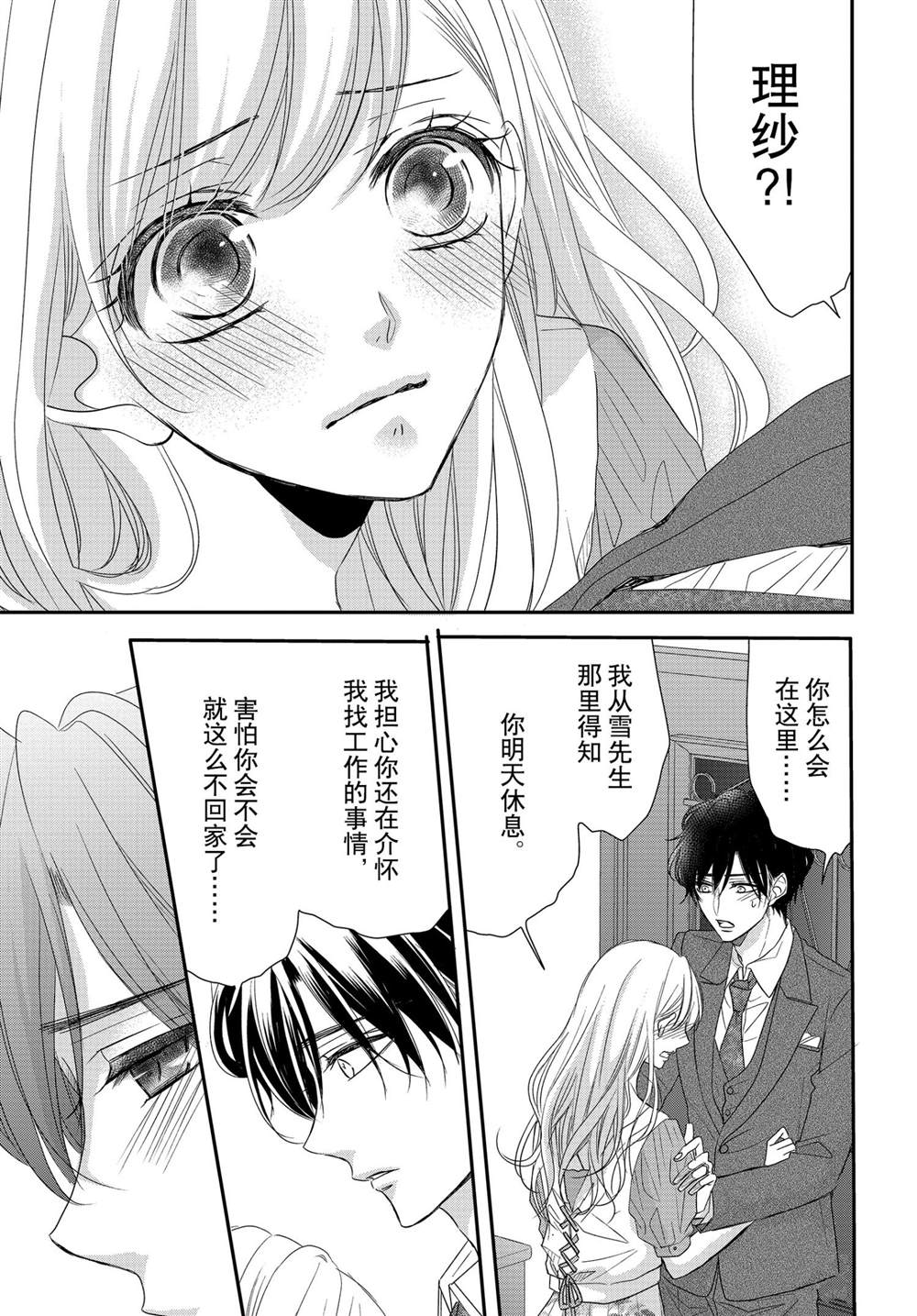 《咖啡遇上香草》漫画最新章节第76话免费下拉式在线观看章节第【19】张图片