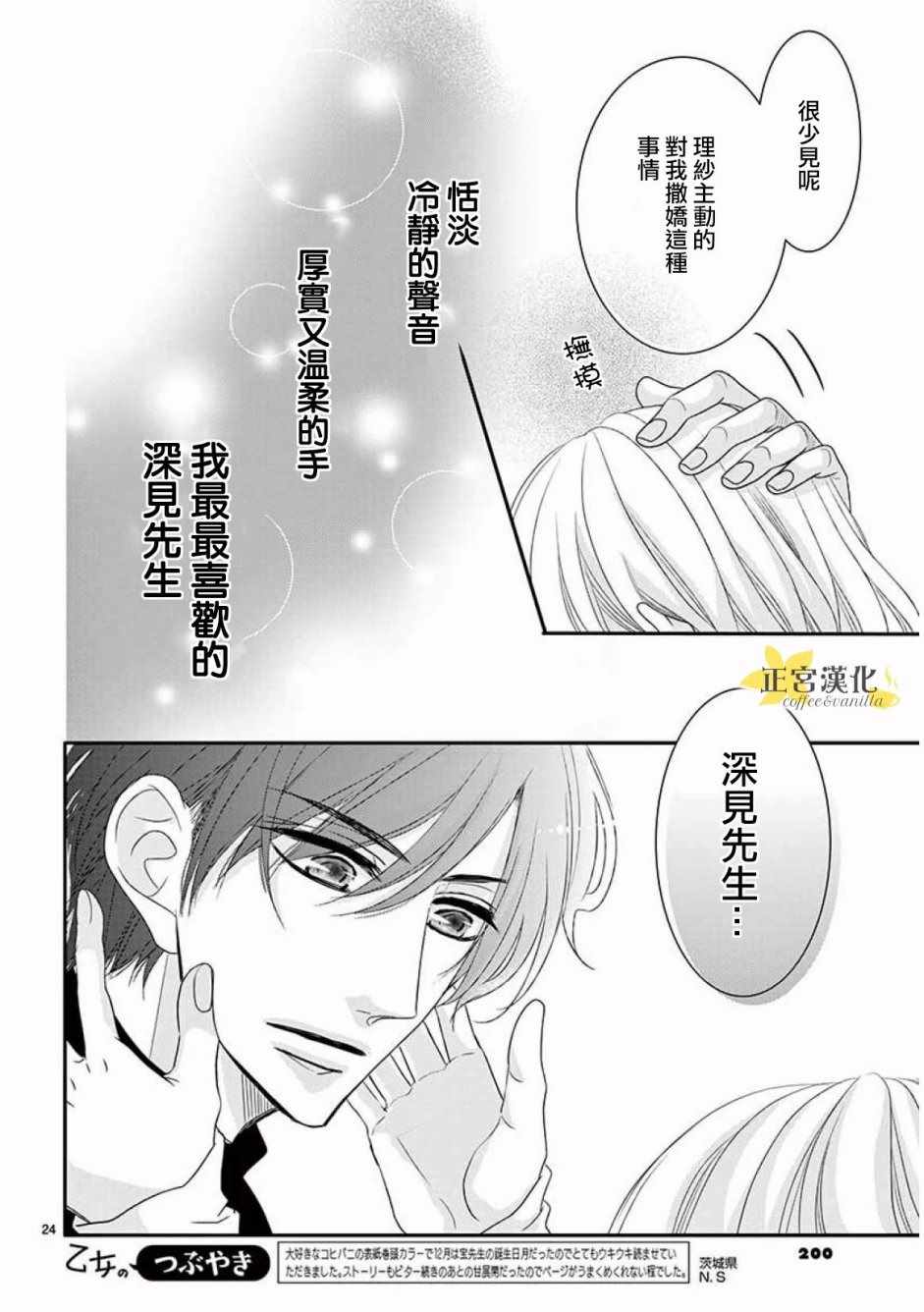 《咖啡遇上香草》漫画最新章节第35话免费下拉式在线观看章节第【24】张图片