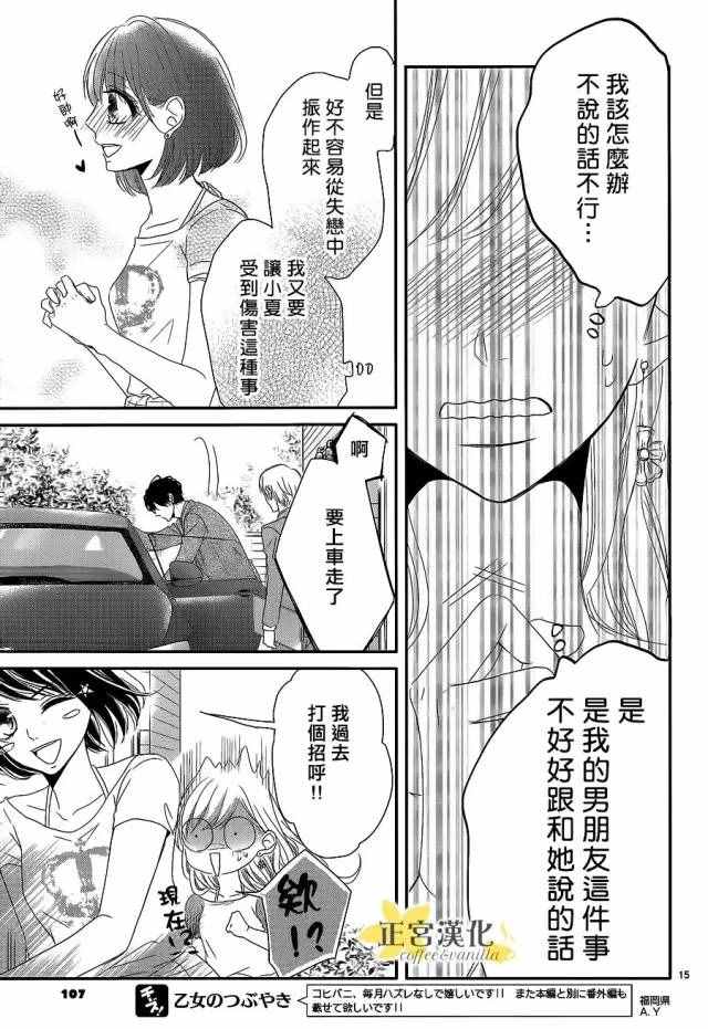 《咖啡遇上香草》漫画最新章节第15话免费下拉式在线观看章节第【15】张图片