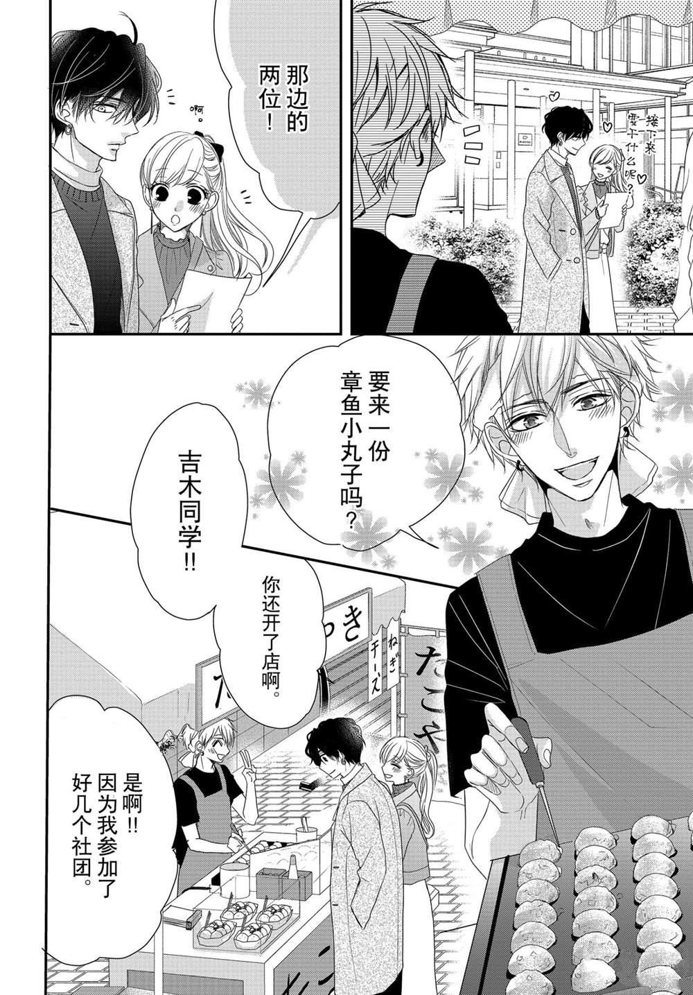 《咖啡遇上香草》漫画最新章节第70话免费下拉式在线观看章节第【17】张图片