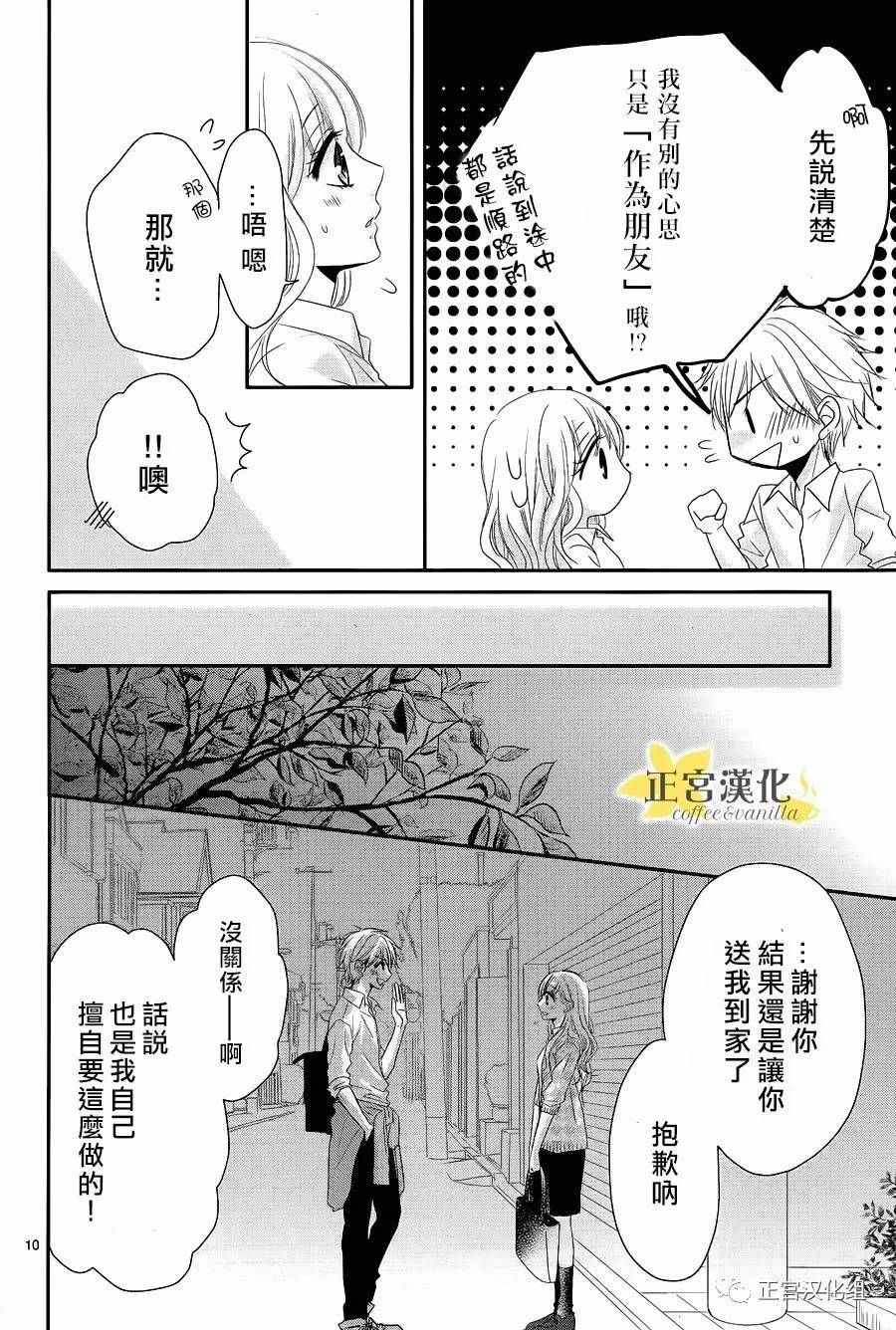 《咖啡遇上香草》漫画最新章节第19话免费下拉式在线观看章节第【12】张图片