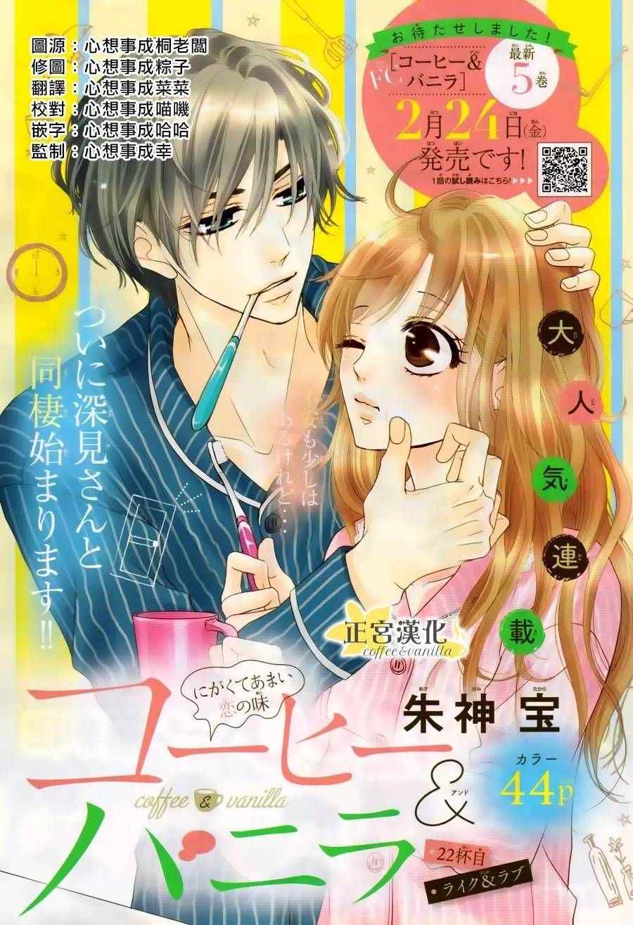 《咖啡遇上香草》漫画最新章节第22话免费下拉式在线观看章节第【2】张图片