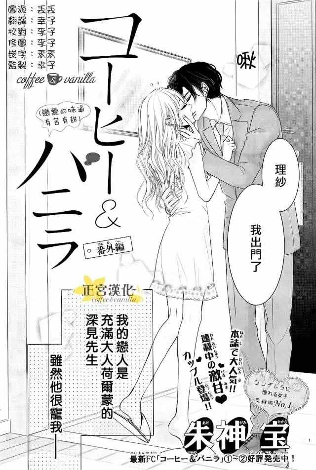 《咖啡遇上香草》漫画最新章节番外03免费下拉式在线观看章节第【2】张图片