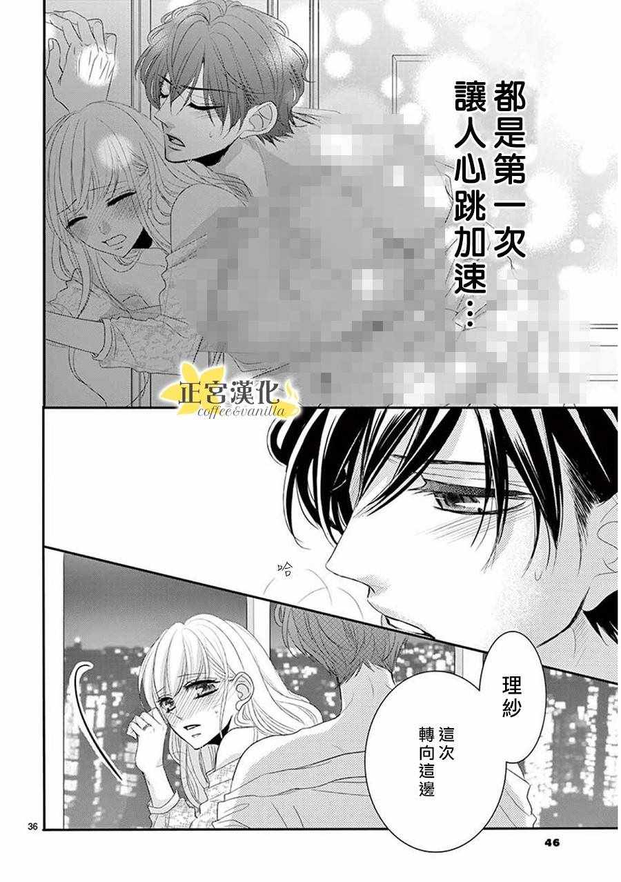 《咖啡遇上香草》漫画最新章节第37话免费下拉式在线观看章节第【38】张图片