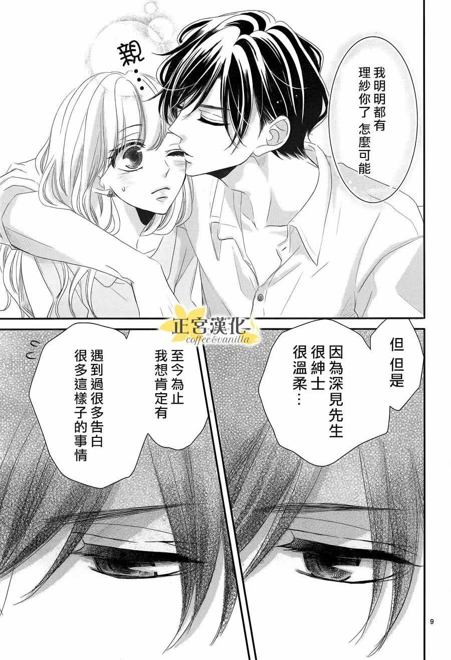 《咖啡遇上香草》漫画最新章节第30话免费下拉式在线观看章节第【9】张图片