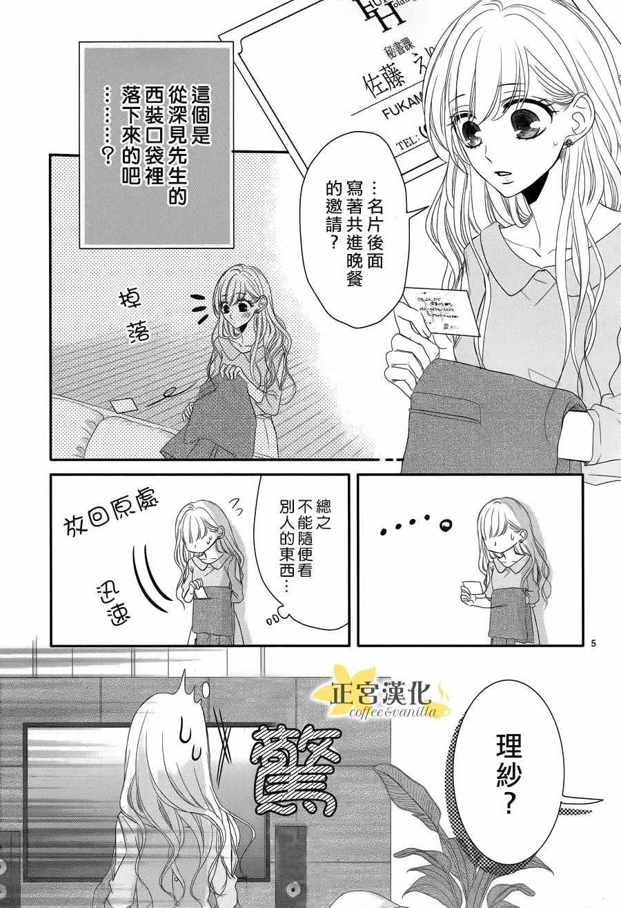 《咖啡遇上香草》漫画最新章节第30话免费下拉式在线观看章节第【5】张图片