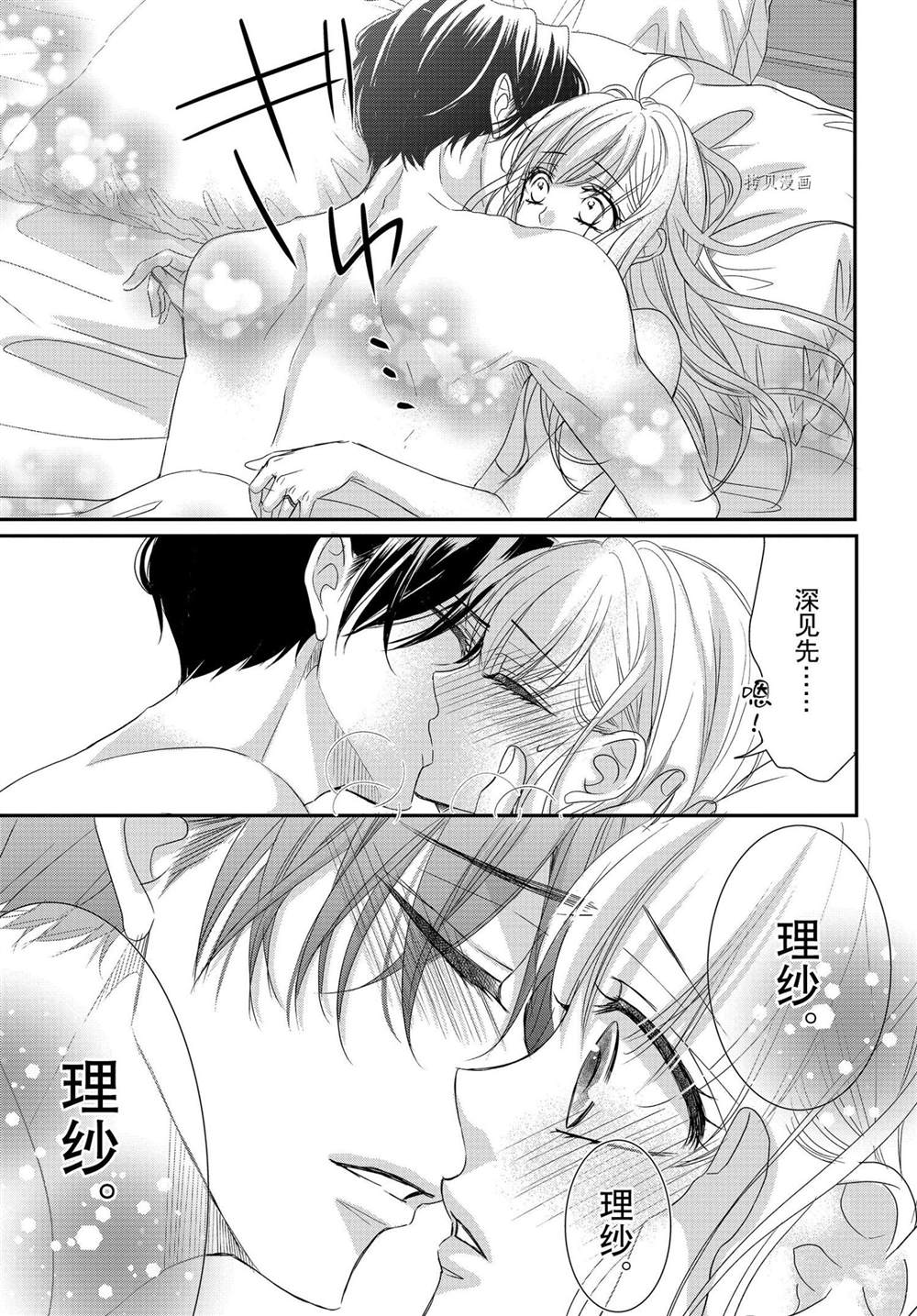 《咖啡遇上香草》漫画最新章节第77话免费下拉式在线观看章节第【15】张图片