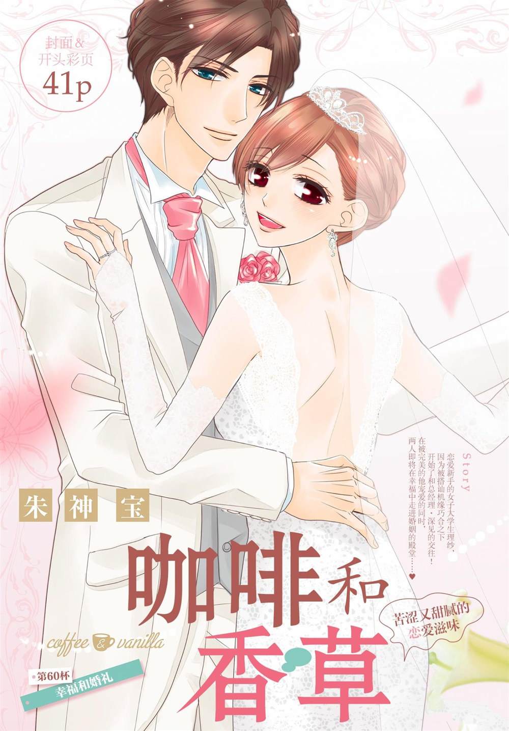 《咖啡遇上香草》漫画最新章节第60话免费下拉式在线观看章节第【2】张图片