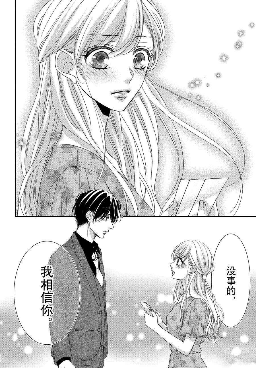 《咖啡遇上香草》漫画最新章节第87话免费下拉式在线观看章节第【4】张图片