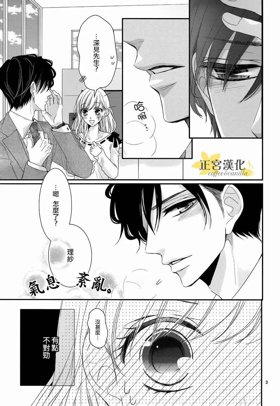 《咖啡遇上香草》漫画最新章节第29话免费下拉式在线观看章节第【3】张图片