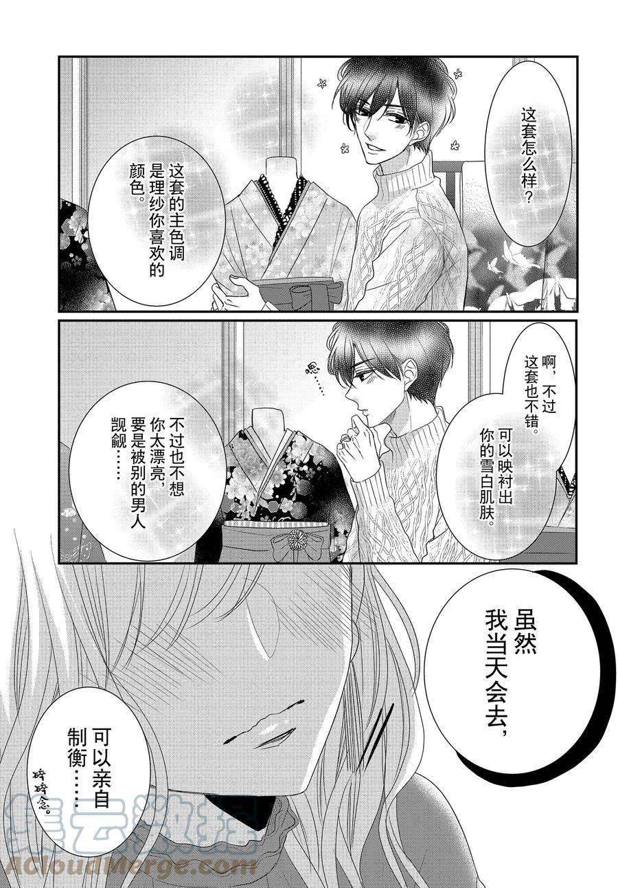 《咖啡遇上香草》漫画最新章节第80话免费下拉式在线观看章节第【13】张图片