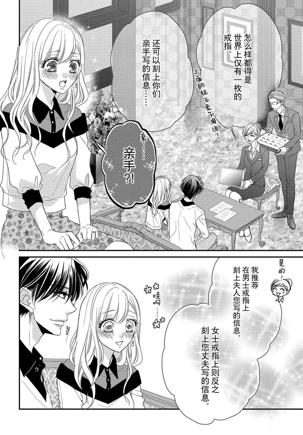 《咖啡遇上香草》漫画最新章节第62.5话免费下拉式在线观看章节第【6】张图片