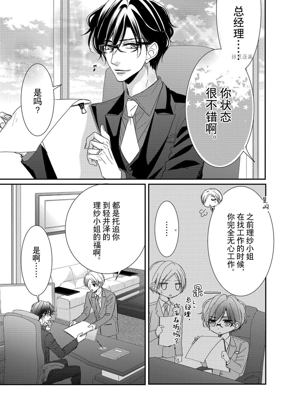 《咖啡遇上香草》漫画最新章节第78话免费下拉式在线观看章节第【3】张图片