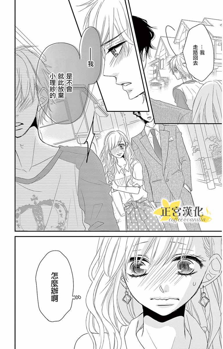 《咖啡遇上香草》漫画最新章节第6话免费下拉式在线观看章节第【21】张图片