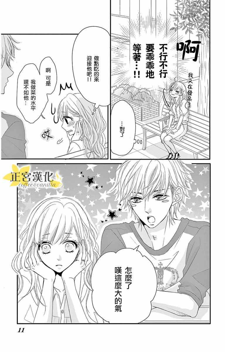 《咖啡遇上香草》漫画最新章节第6话免费下拉式在线观看章节第【7】张图片