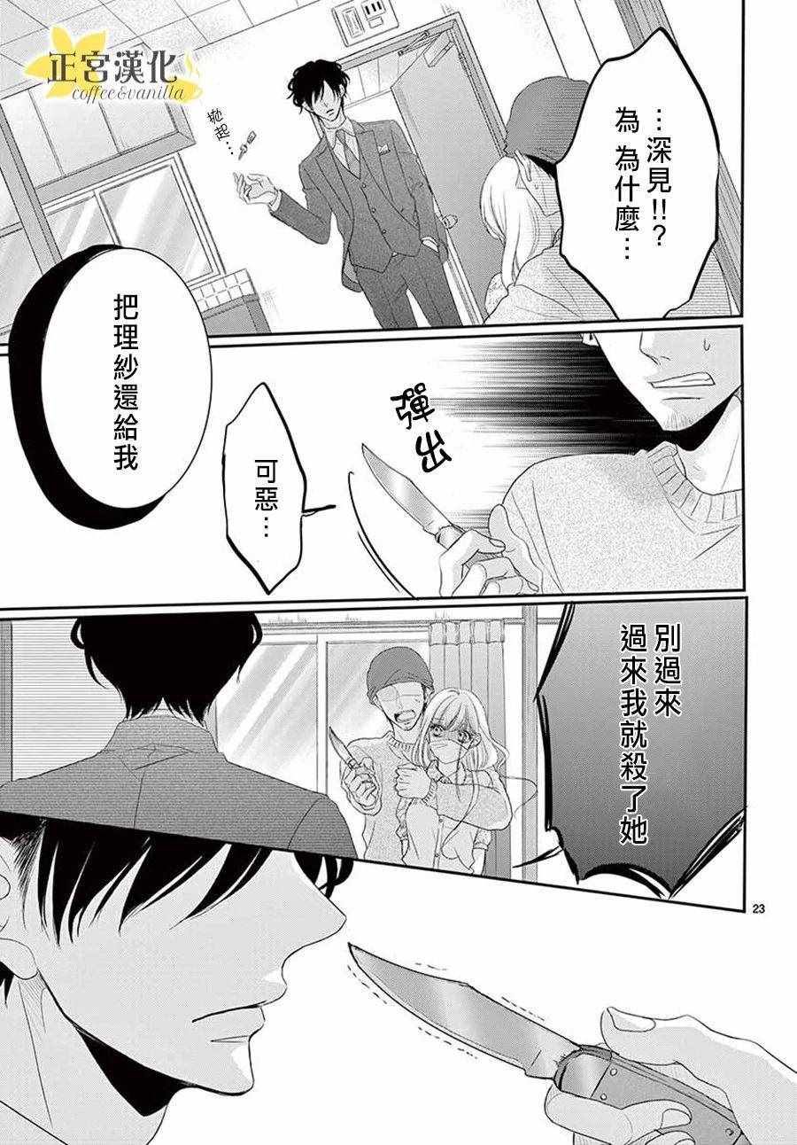 《咖啡遇上香草》漫画最新章节第39话免费下拉式在线观看章节第【22】张图片