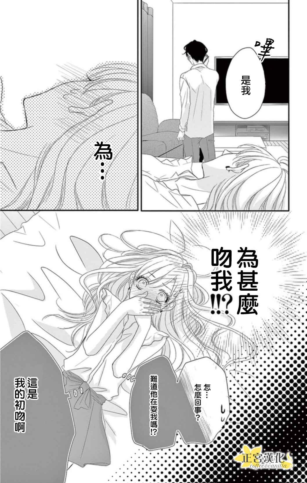 《咖啡遇上香草》漫画最新章节第1话免费下拉式在线观看章节第【34】张图片