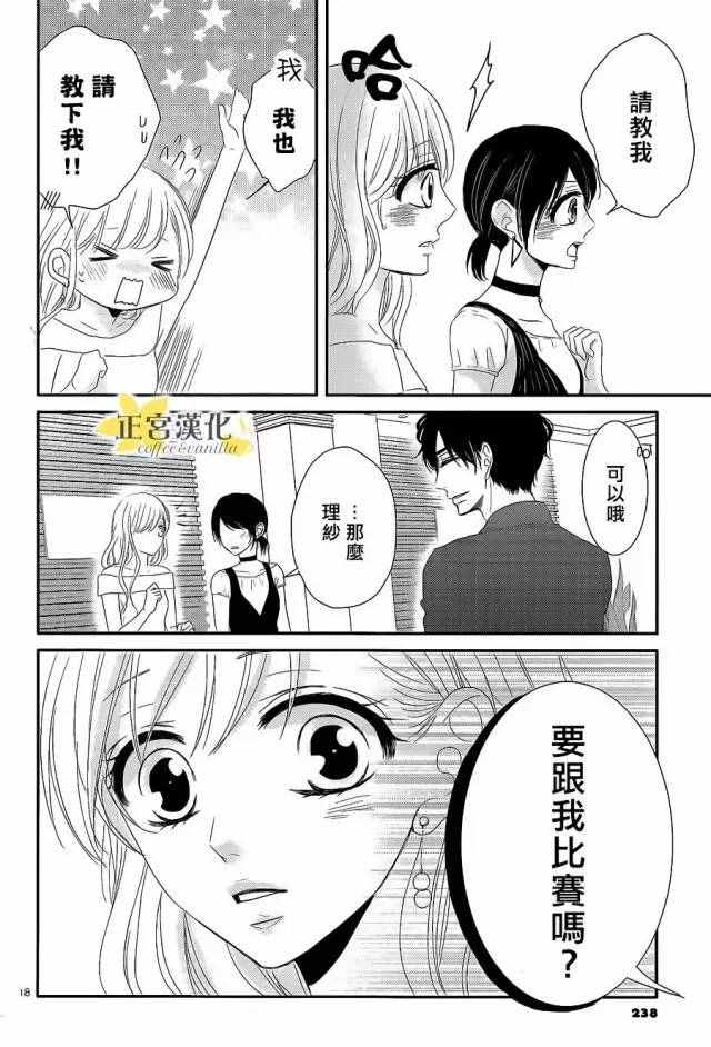 《咖啡遇上香草》漫画最新章节第16话免费下拉式在线观看章节第【18】张图片