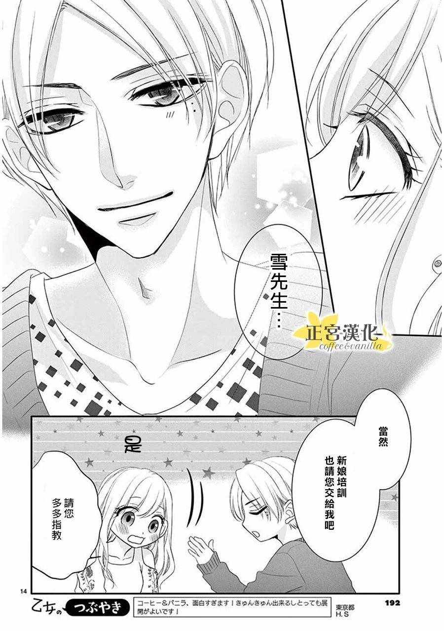 《咖啡遇上香草》漫画最新章节第38话免费下拉式在线观看章节第【14】张图片