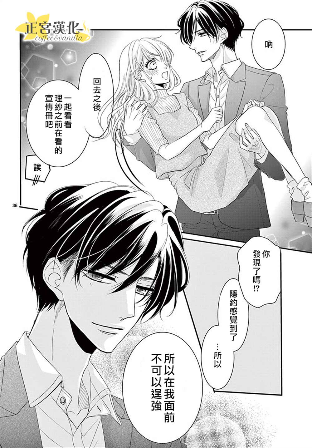 《咖啡遇上香草》漫画最新章节第54话免费下拉式在线观看章节第【35】张图片