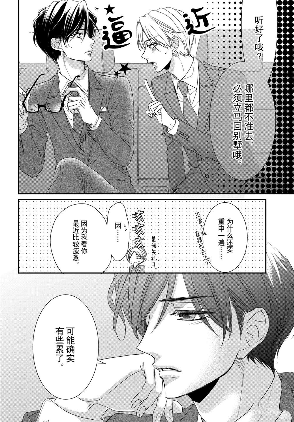 《咖啡遇上香草》漫画最新章节第76话免费下拉式在线观看章节第【16】张图片