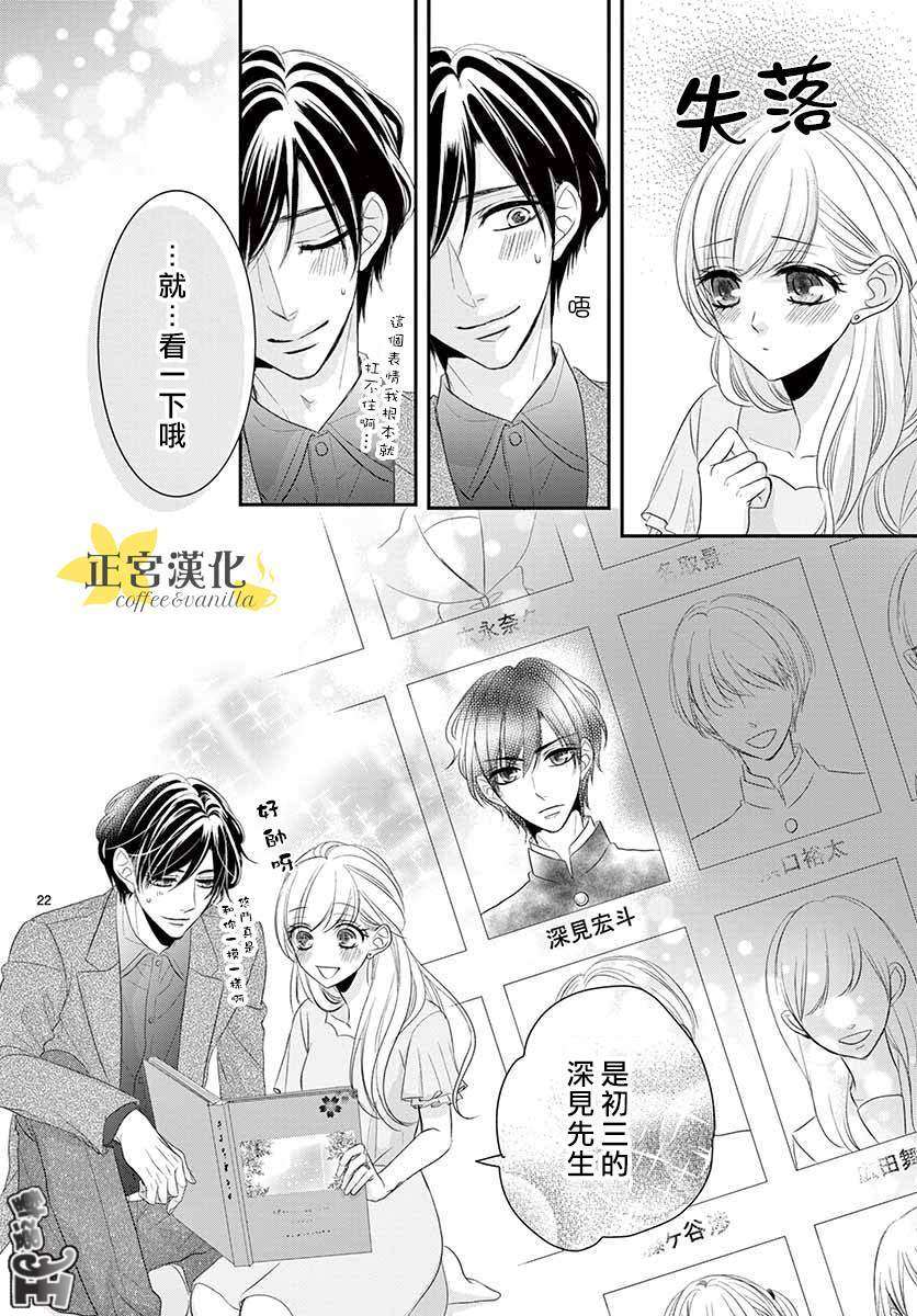 《咖啡遇上香草》漫画最新章节第49话免费下拉式在线观看章节第【22】张图片