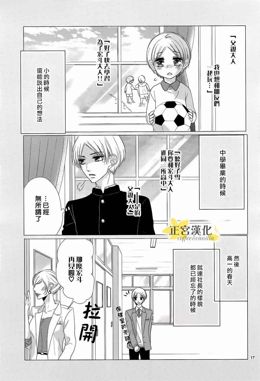 《咖啡遇上香草》漫画最新章节第28话免费下拉式在线观看章节第【17】张图片