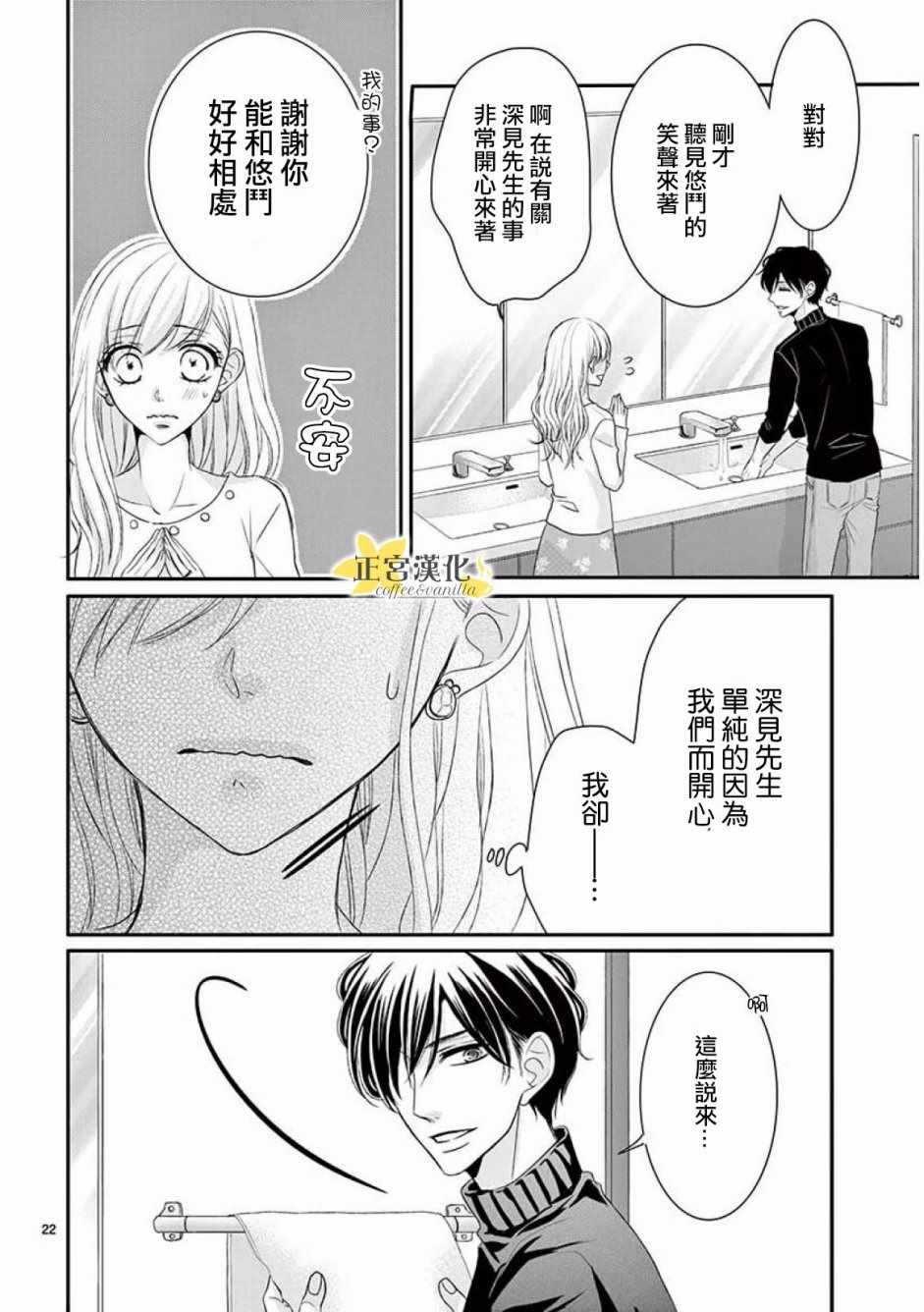 《咖啡遇上香草》漫画最新章节第35话免费下拉式在线观看章节第【22】张图片