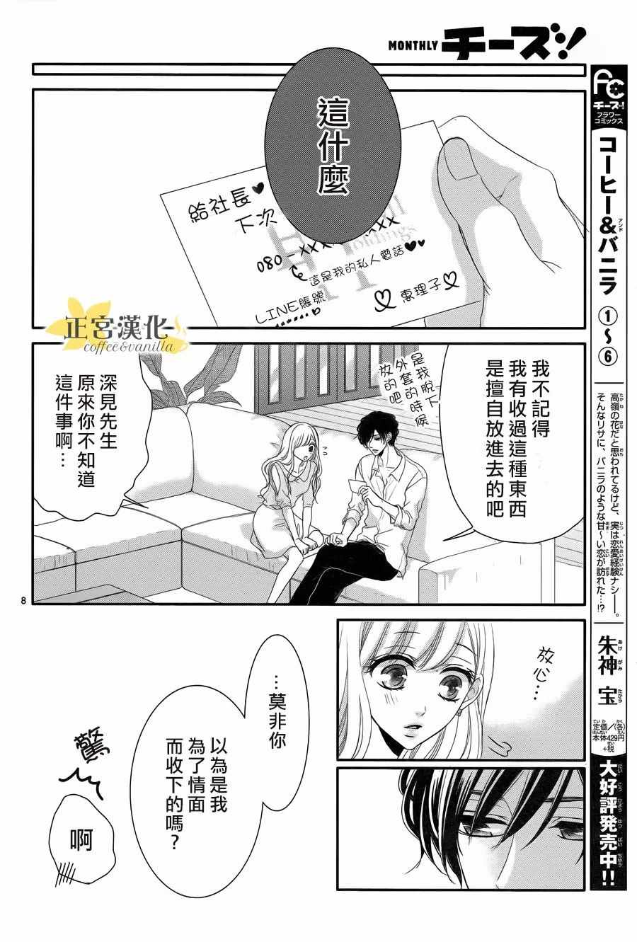 《咖啡遇上香草》漫画最新章节第30话免费下拉式在线观看章节第【8】张图片