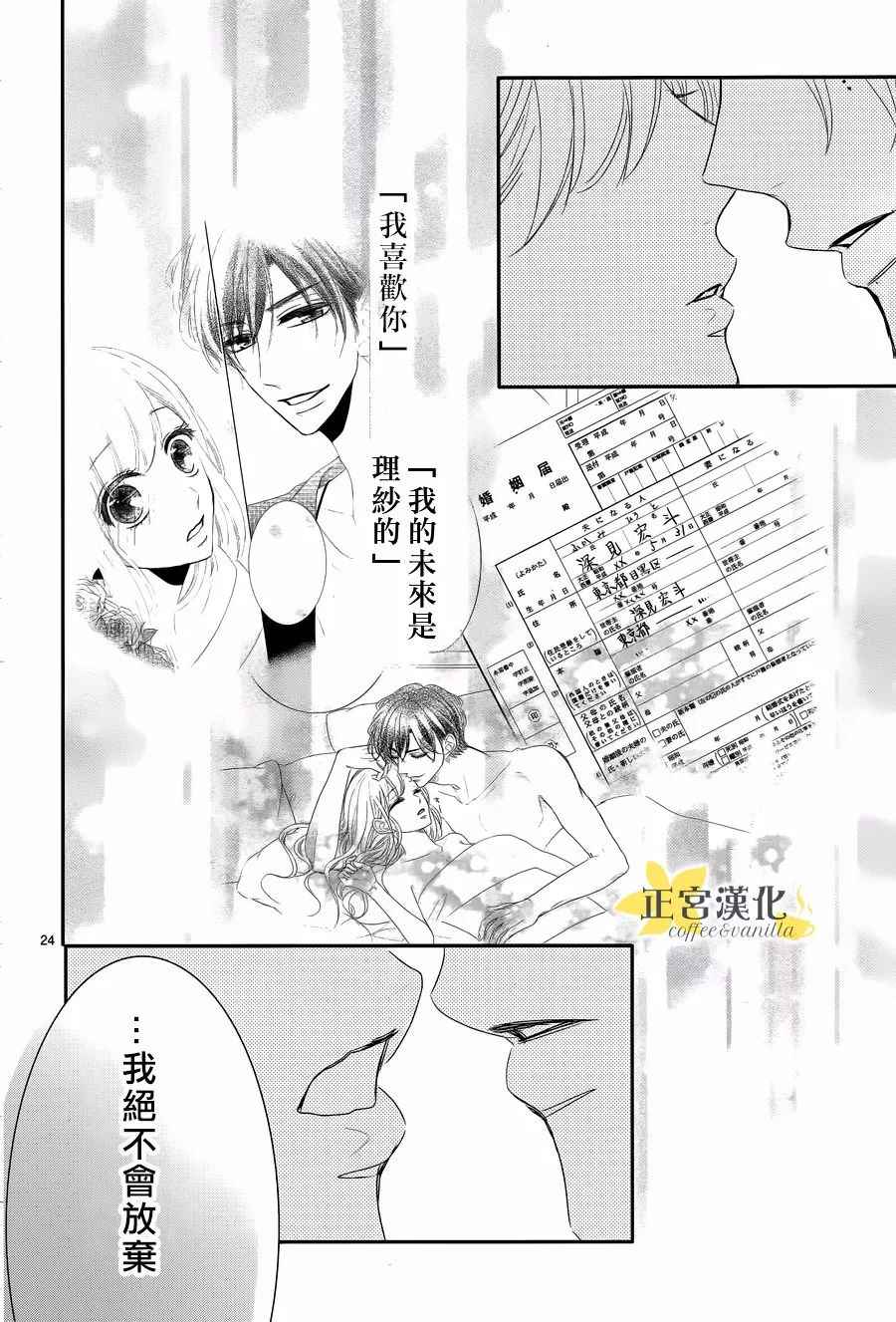 《咖啡遇上香草》漫画最新章节第27话免费下拉式在线观看章节第【26】张图片