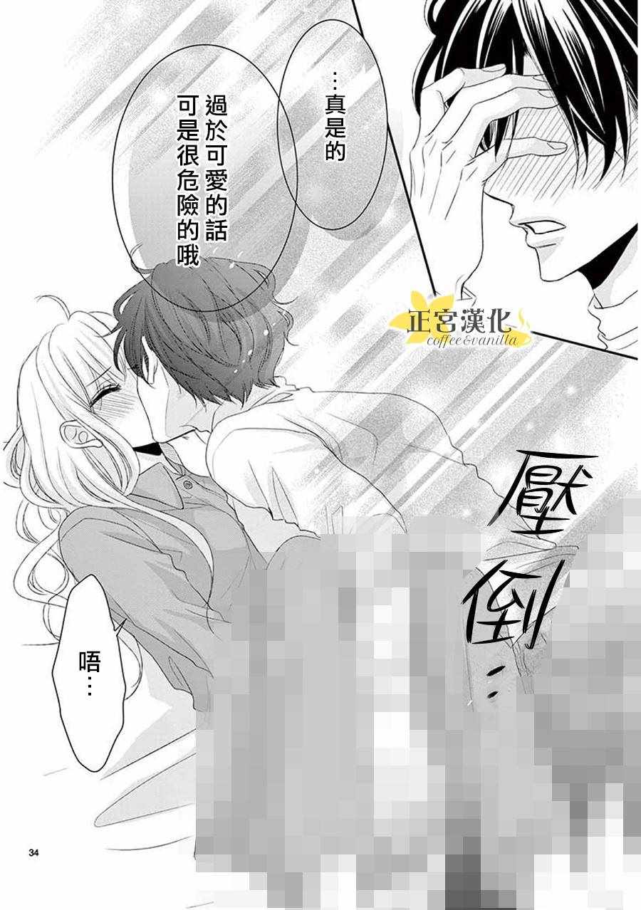 《咖啡遇上香草》漫画最新章节第38话免费下拉式在线观看章节第【34】张图片