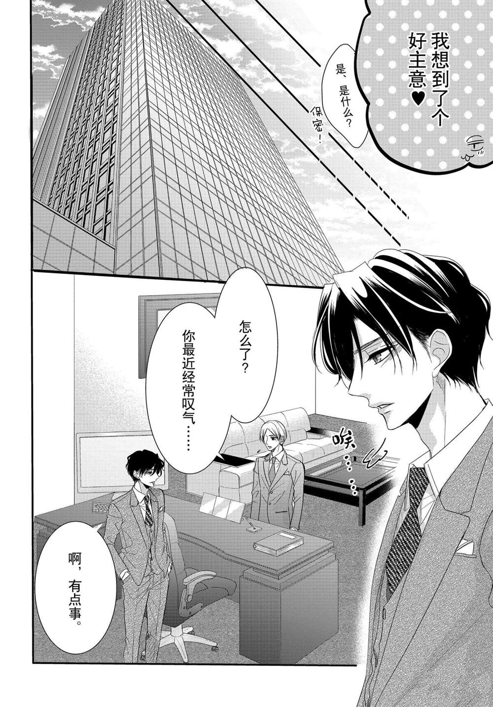 《咖啡遇上香草》漫画最新章节第67话免费下拉式在线观看章节第【15】张图片